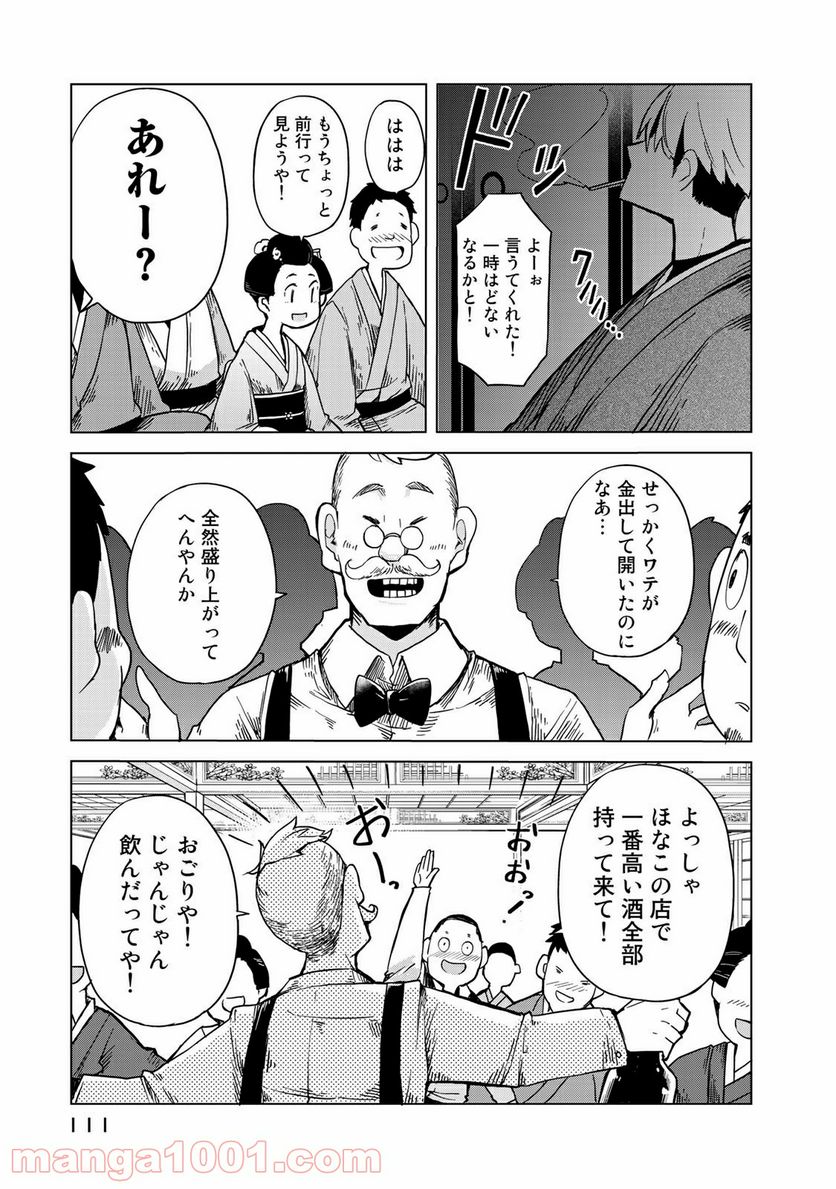 うちの師匠はしっぽがない 第18話 - Page 29