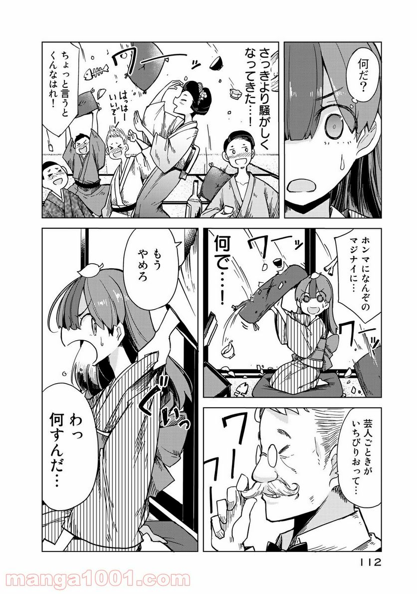 うちの師匠はしっぽがない 第18話 - Page 30