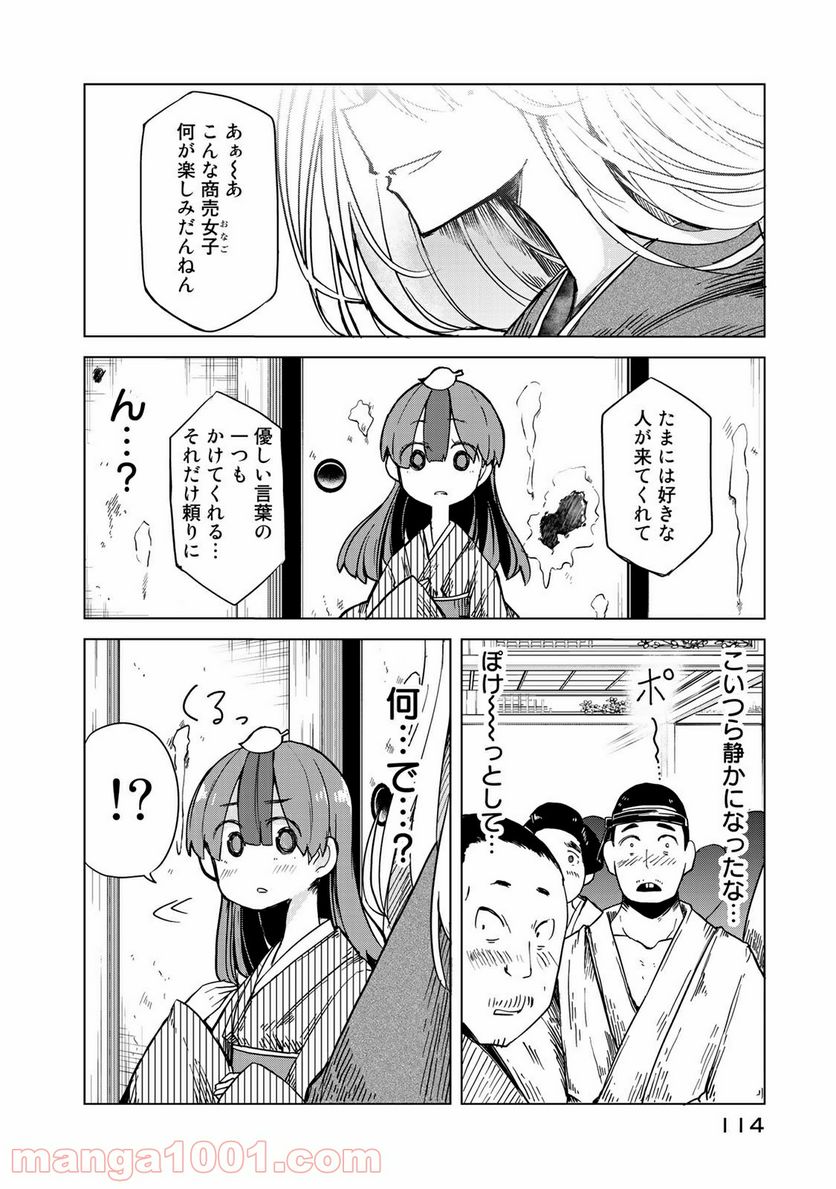 うちの師匠はしっぽがない 第18話 - Page 32