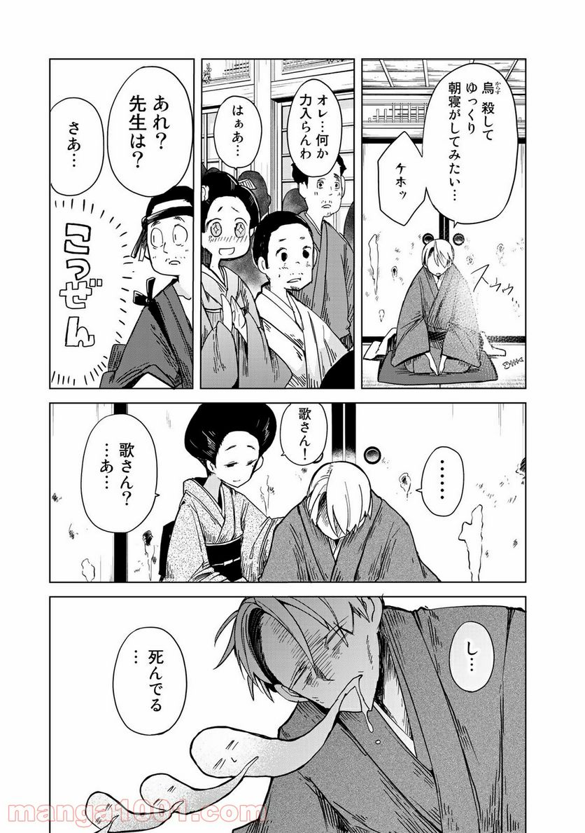 うちの師匠はしっぽがない 第18話 - Page 35