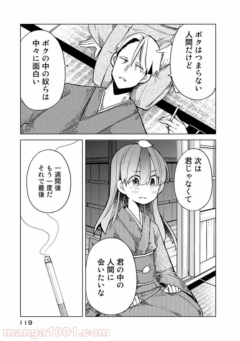 うちの師匠はしっぽがない 第18話 - Page 37