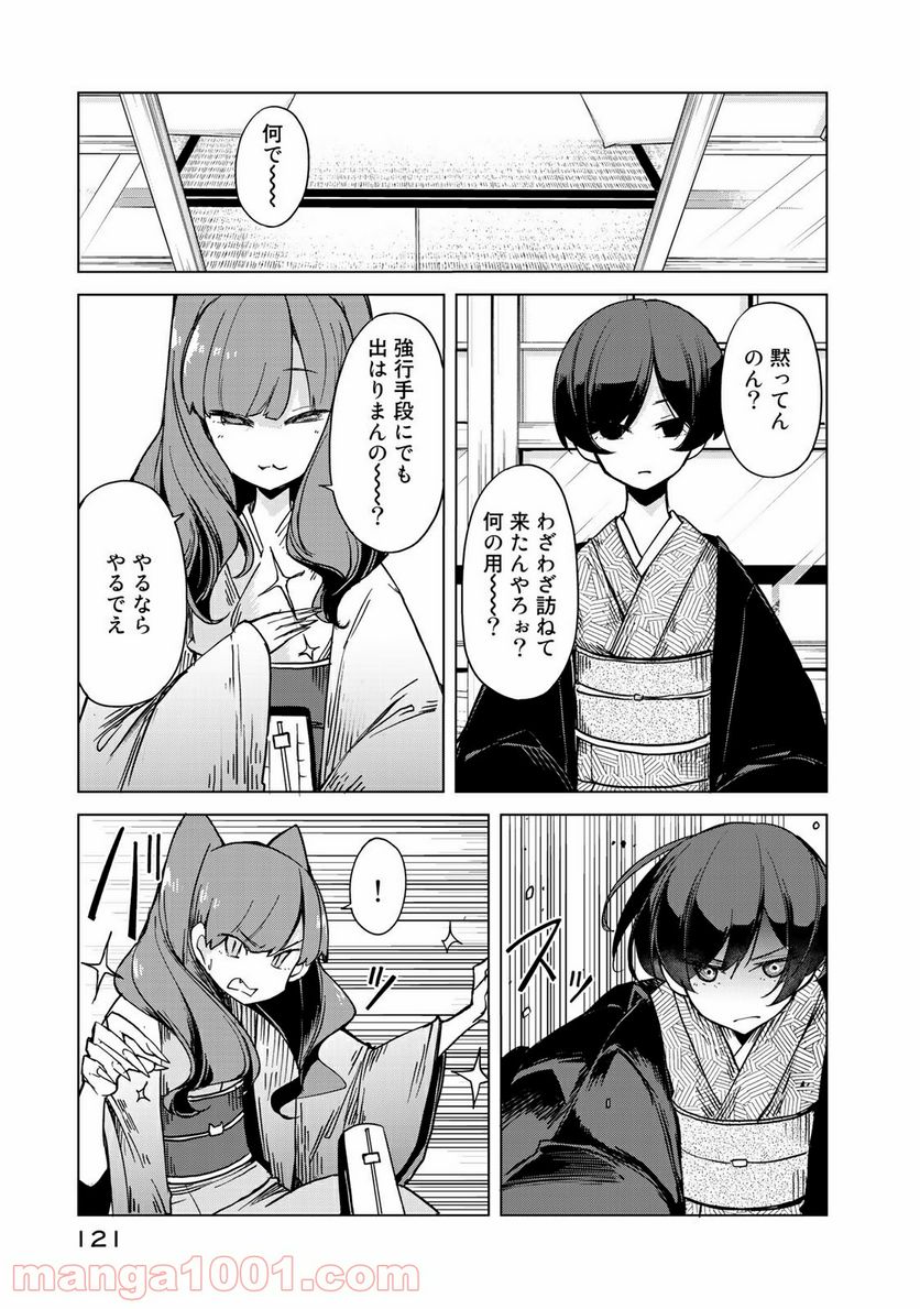 うちの師匠はしっぽがない 第18話 - Page 39