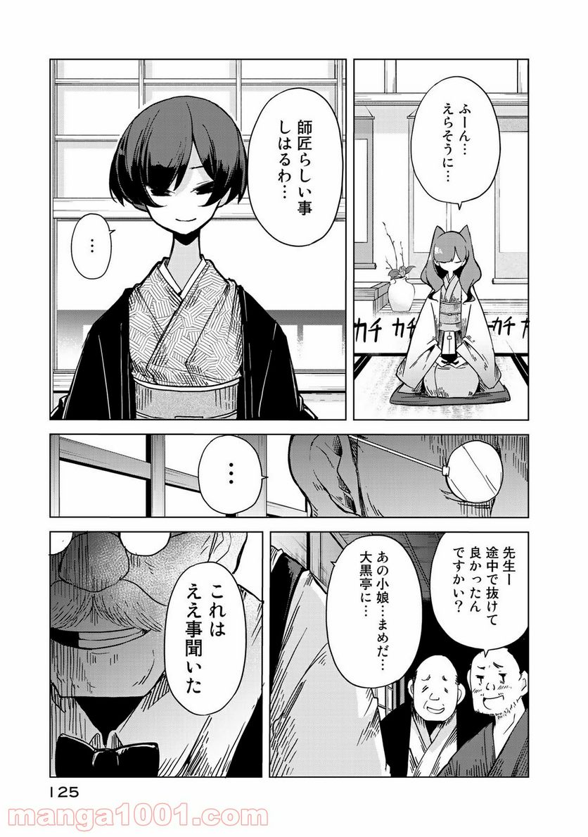 うちの師匠はしっぽがない 第18話 - Page 43