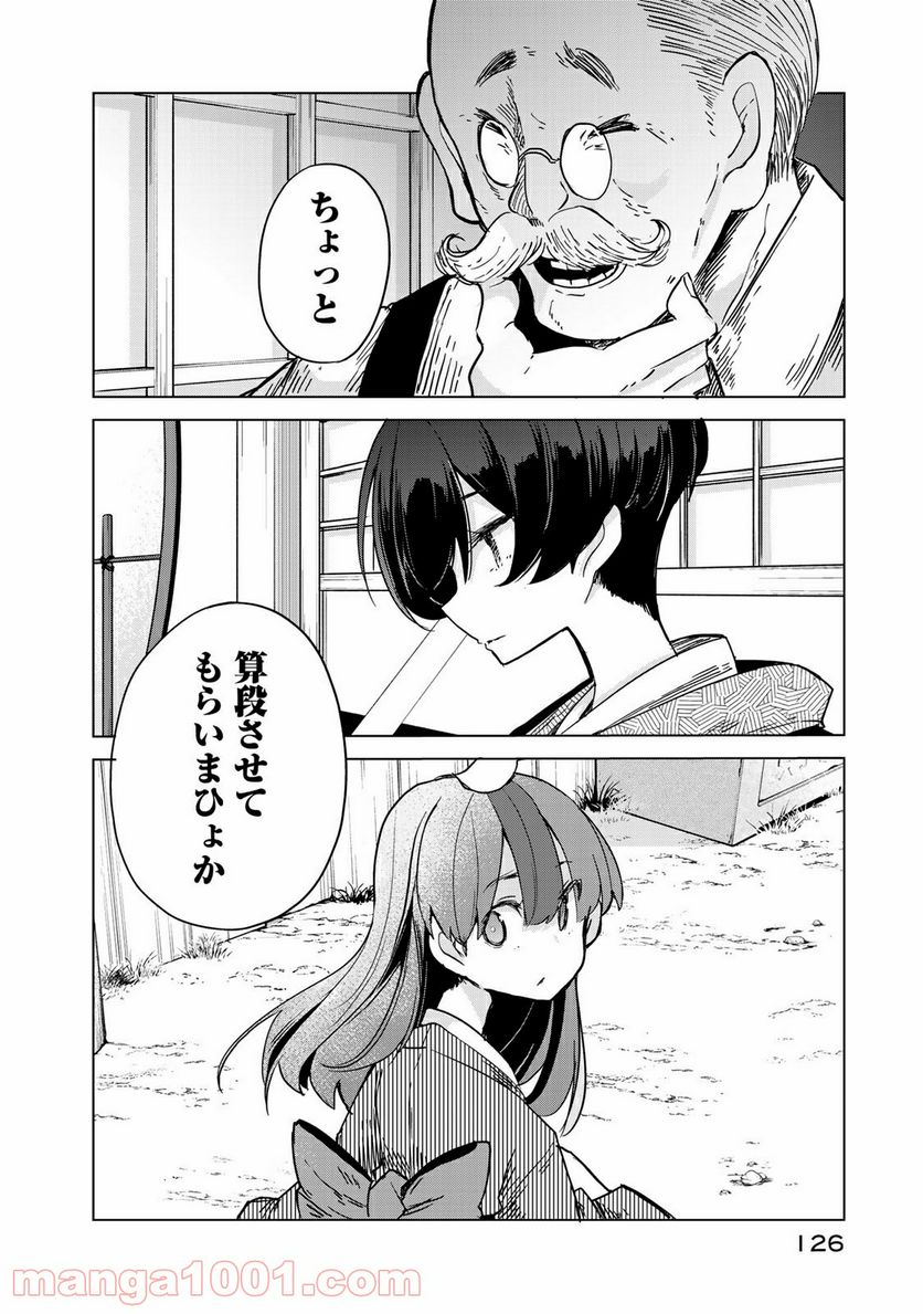 うちの師匠はしっぽがない 第18話 - Page 44