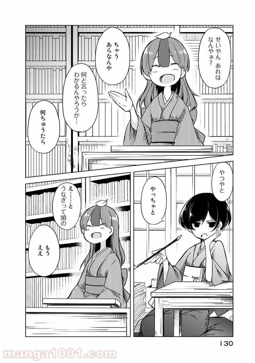 うちの師匠はしっぽがない 第4話 - Page 2