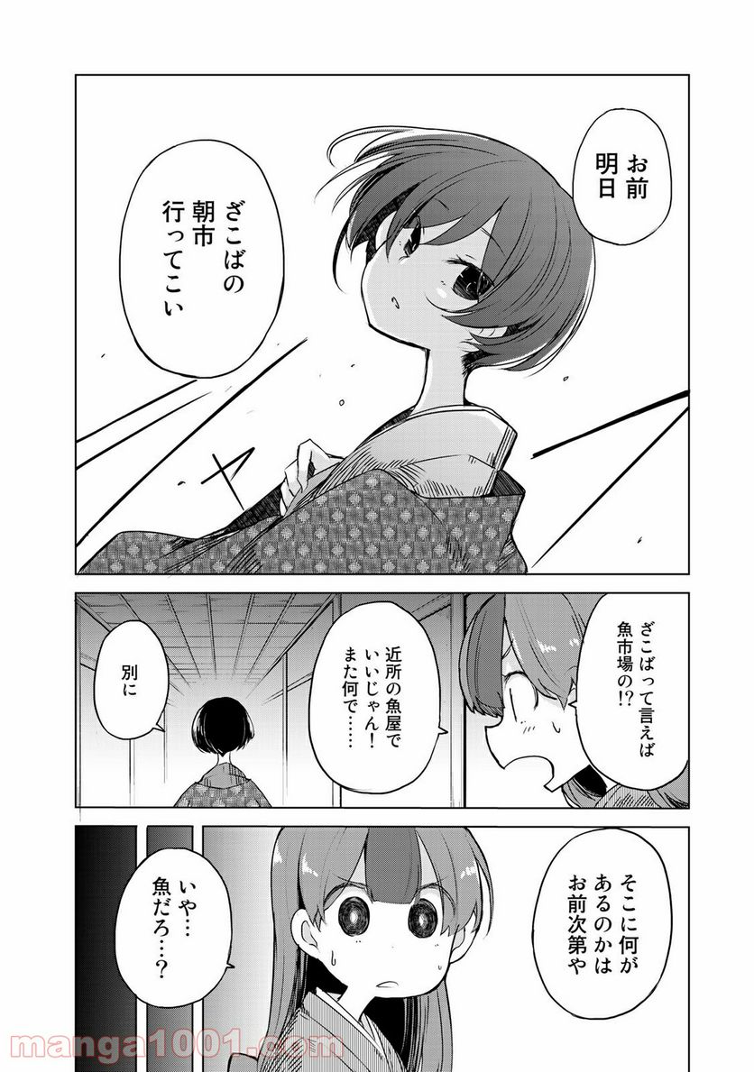 うちの師匠はしっぽがない 第4話 - Page 12