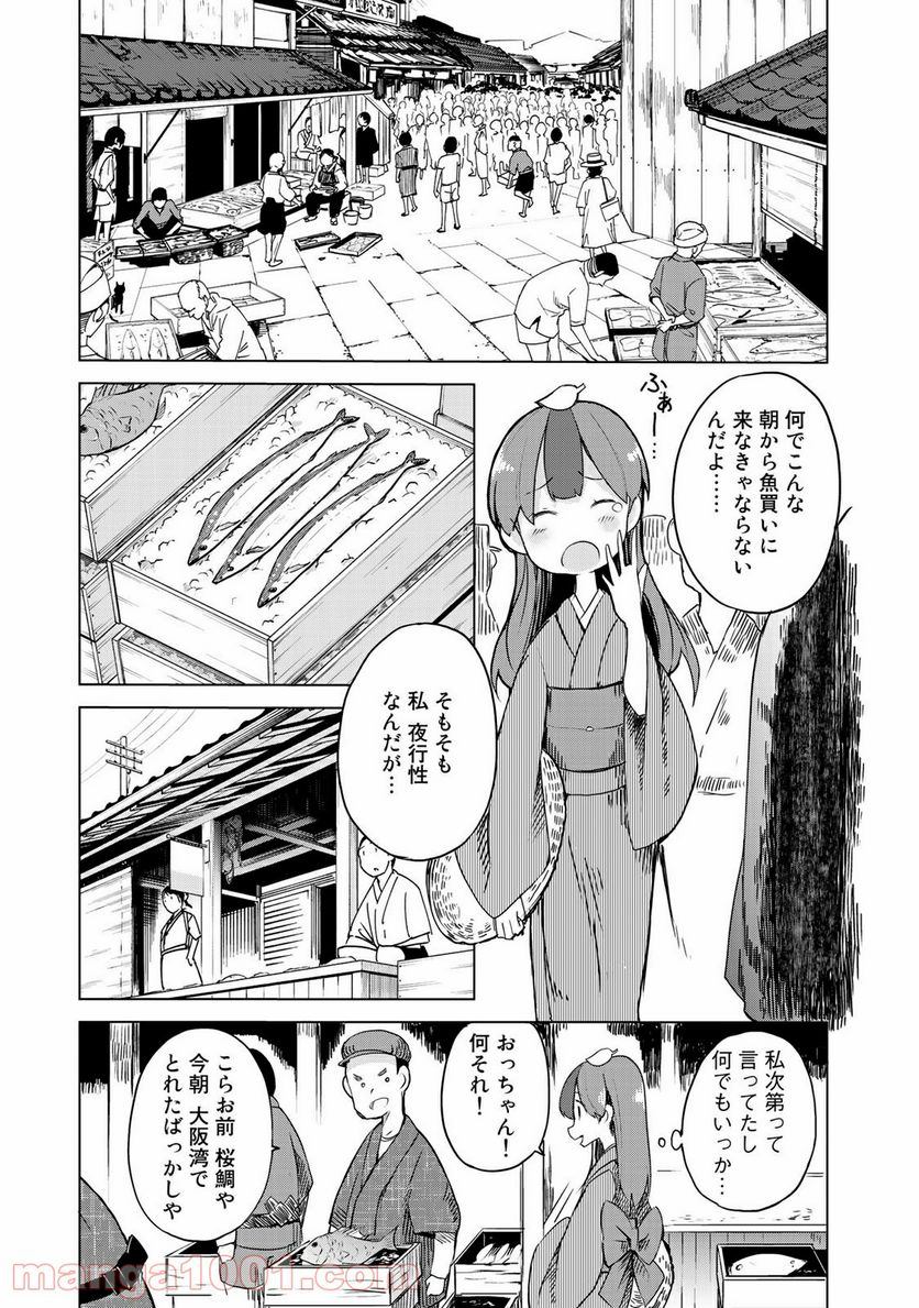 うちの師匠はしっぽがない 第4話 - Page 13