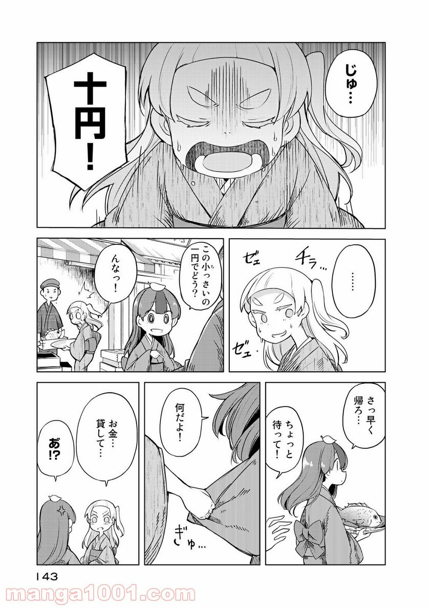 うちの師匠はしっぽがない 第4話 - Page 15