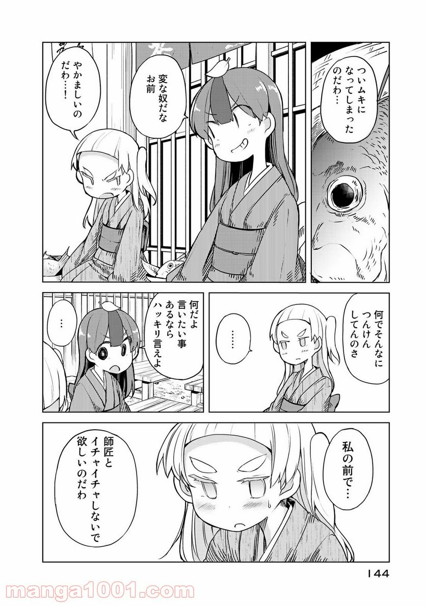 うちの師匠はしっぽがない 第4話 - Page 16