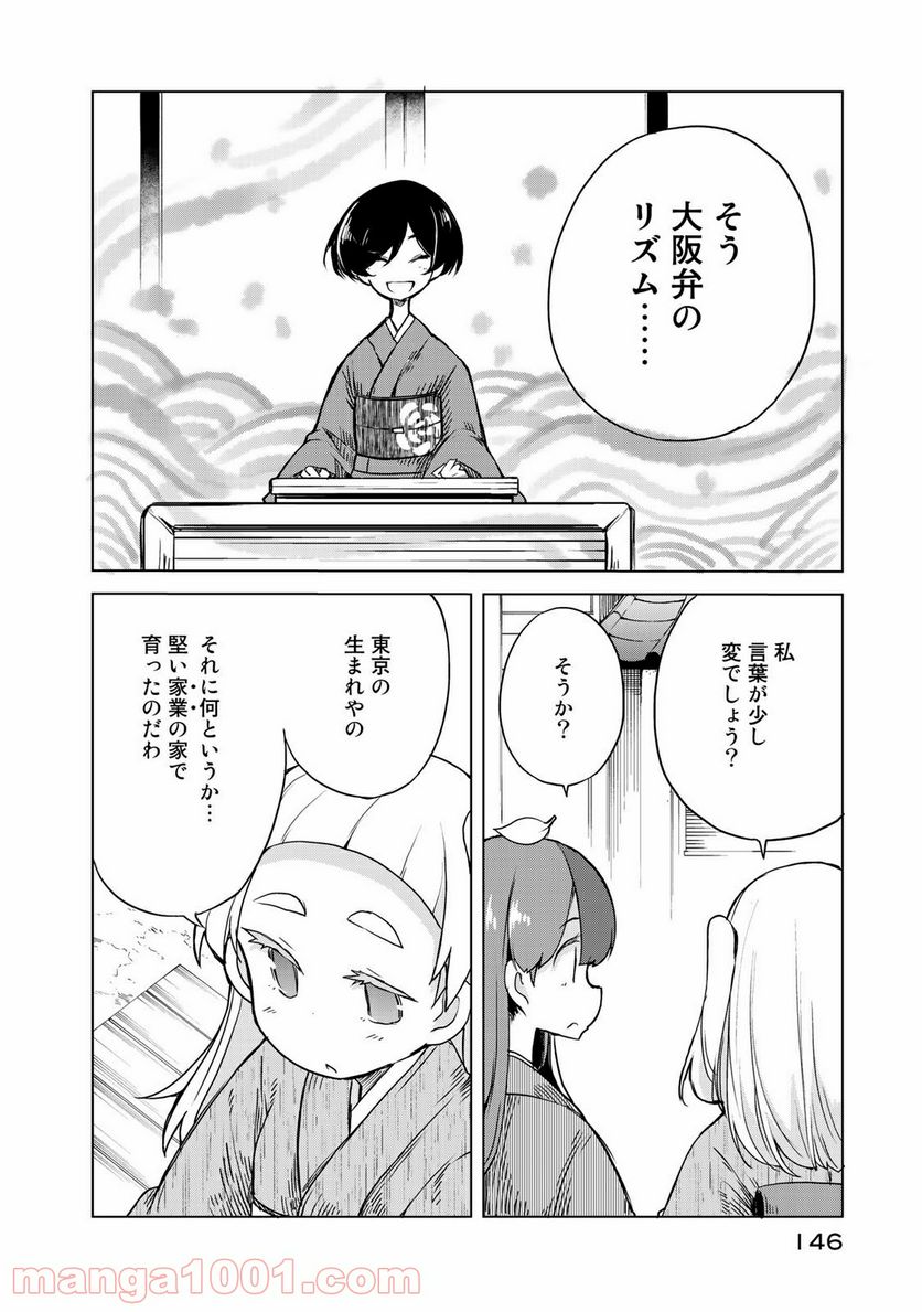 うちの師匠はしっぽがない 第4話 - Page 18