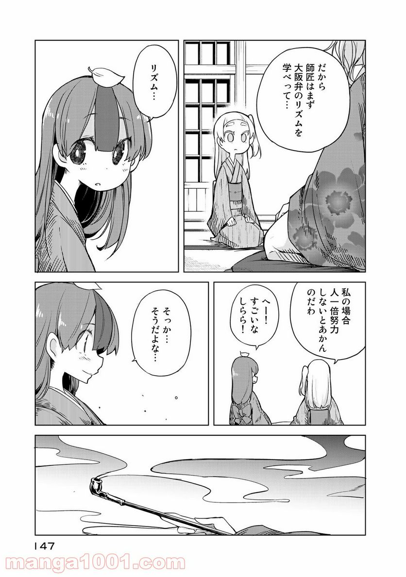 うちの師匠はしっぽがない 第4話 - Page 19