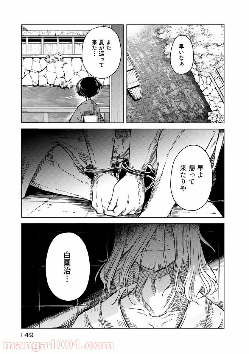 うちの師匠はしっぽがない 第4話 - Page 21