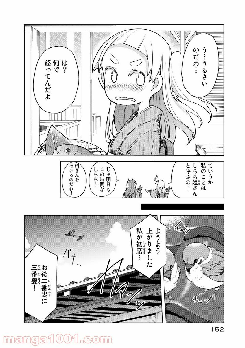 うちの師匠はしっぽがない 第4話 - Page 24