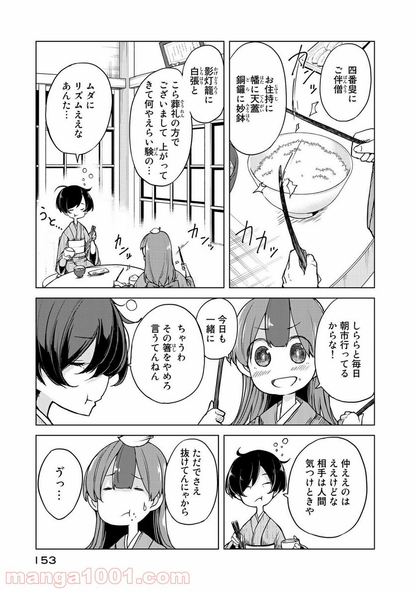 うちの師匠はしっぽがない 第4話 - Page 25