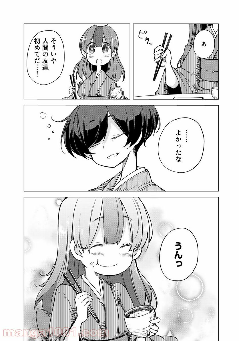 うちの師匠はしっぽがない 第4話 - Page 26