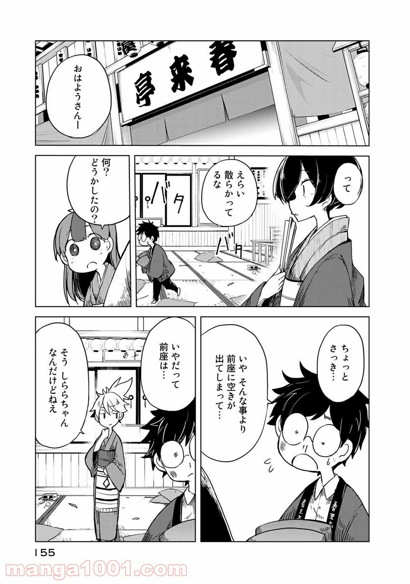 うちの師匠はしっぽがない 第4話 - Page 27