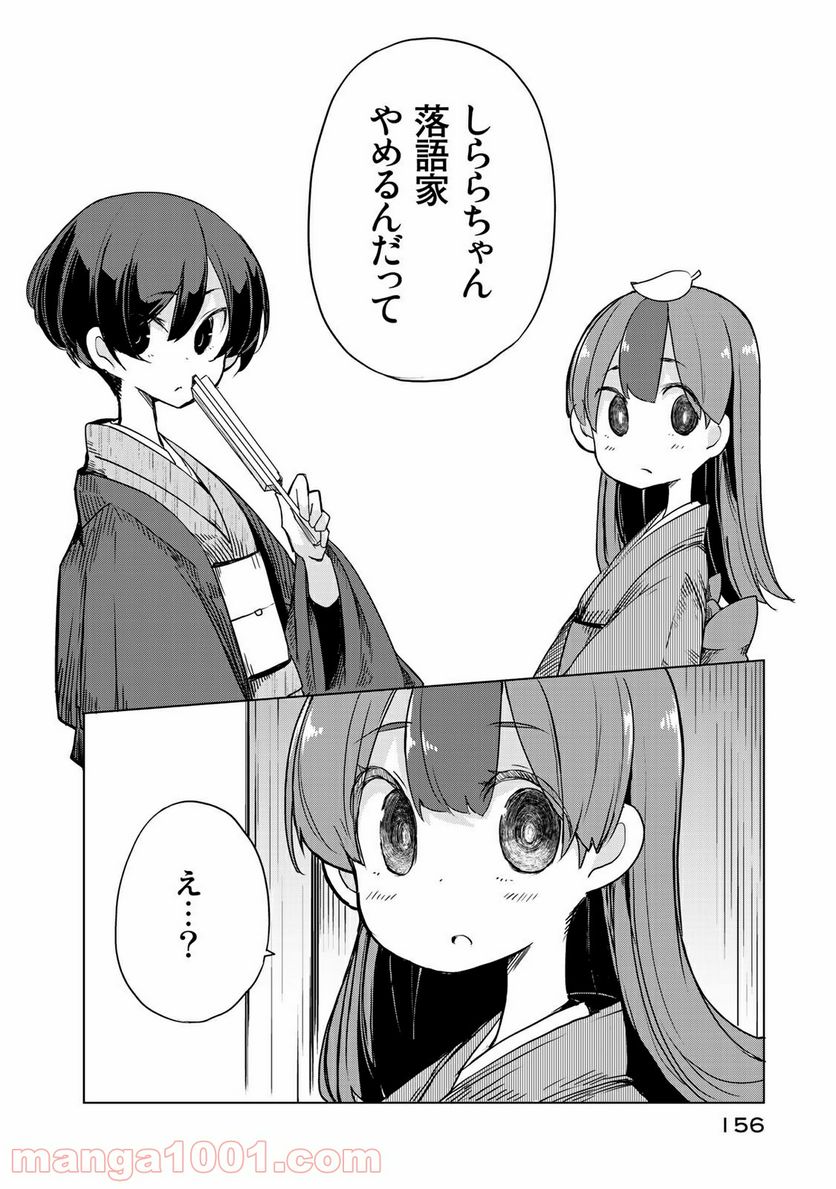 うちの師匠はしっぽがない 第4話 - Page 28