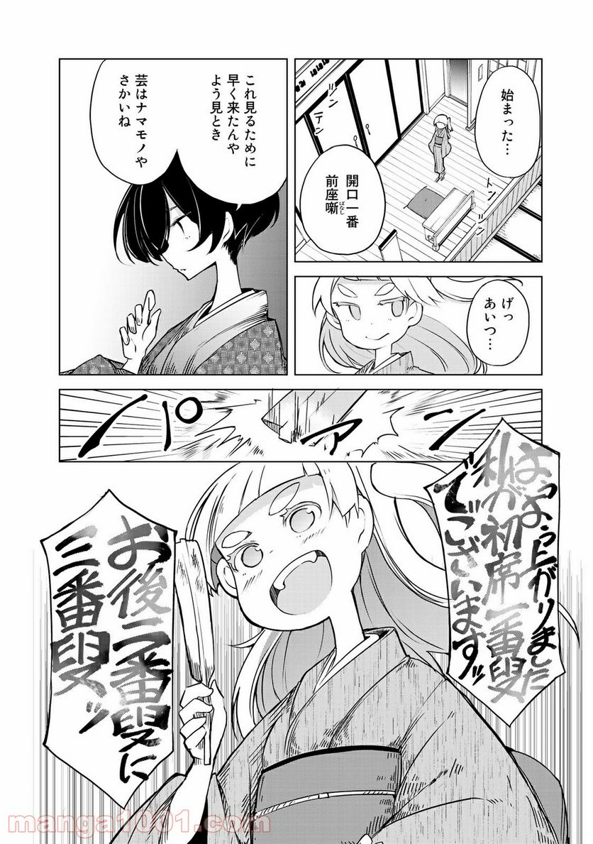 うちの師匠はしっぽがない 第4話 - Page 6