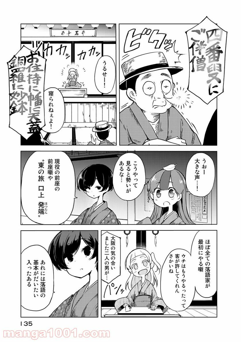 うちの師匠はしっぽがない 第4話 - Page 7