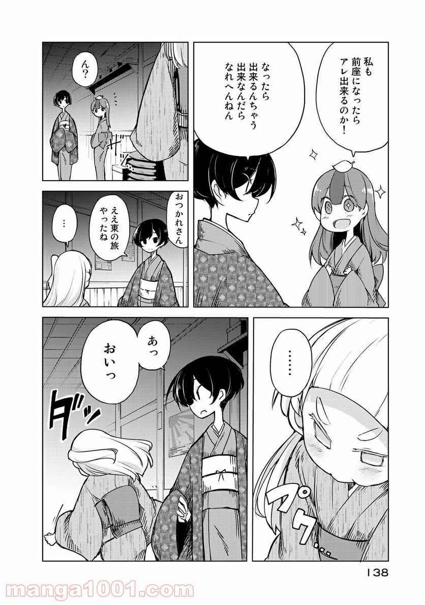 うちの師匠はしっぽがない 第4話 - Page 10