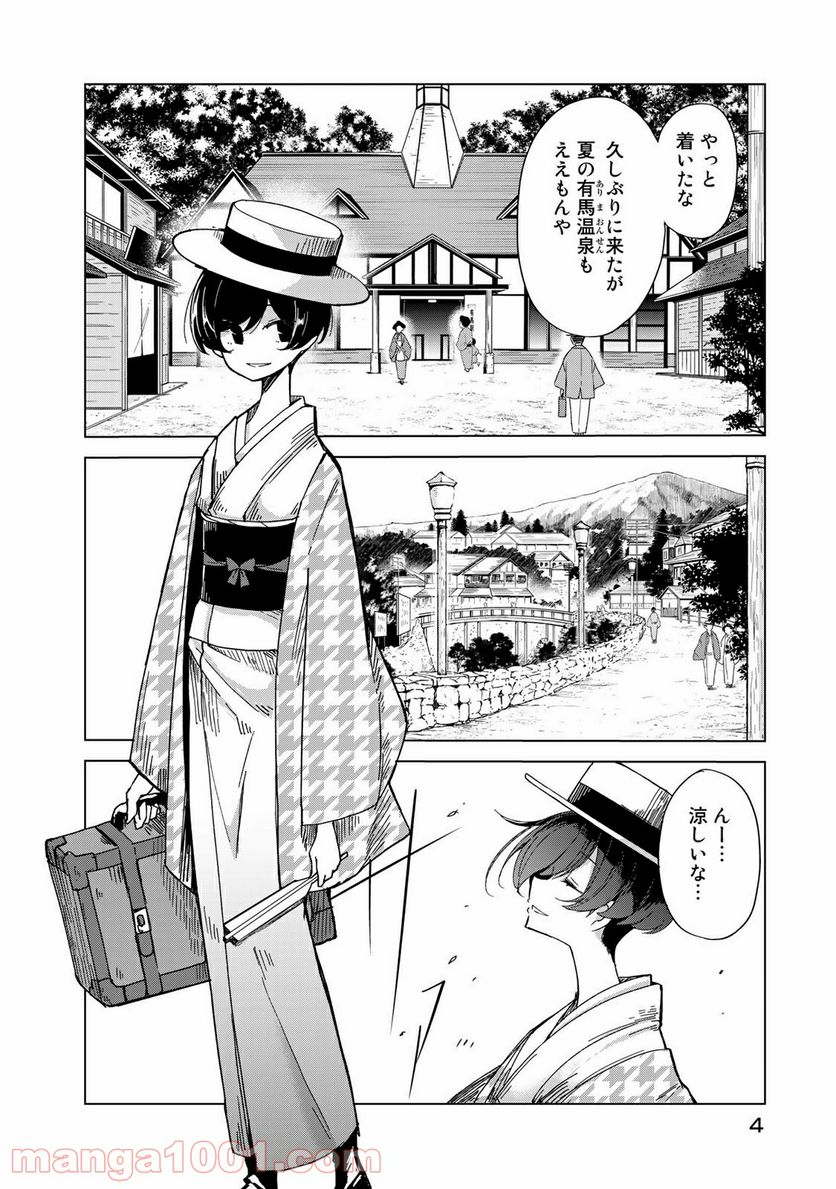 うちの師匠はしっぽがない 第20話 - Page 2