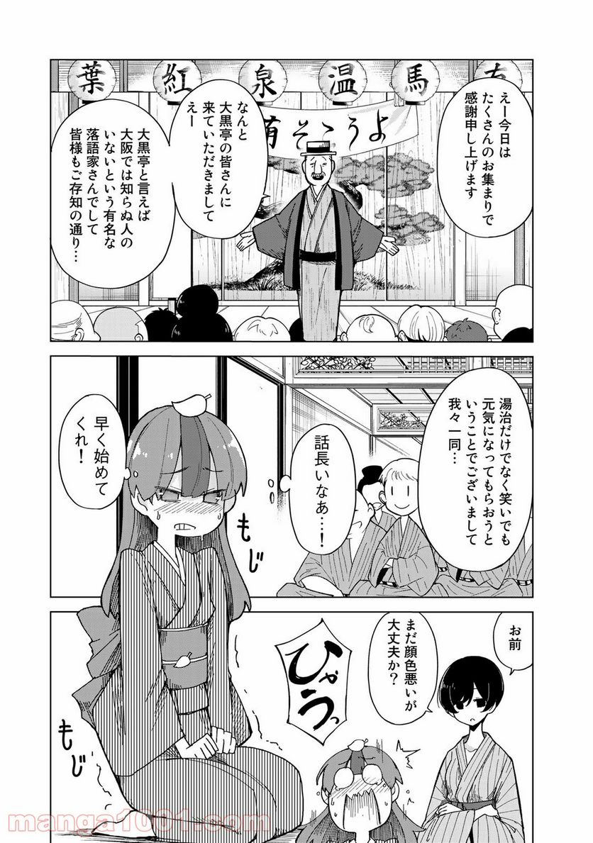 うちの師匠はしっぽがない 第20話 - Page 13