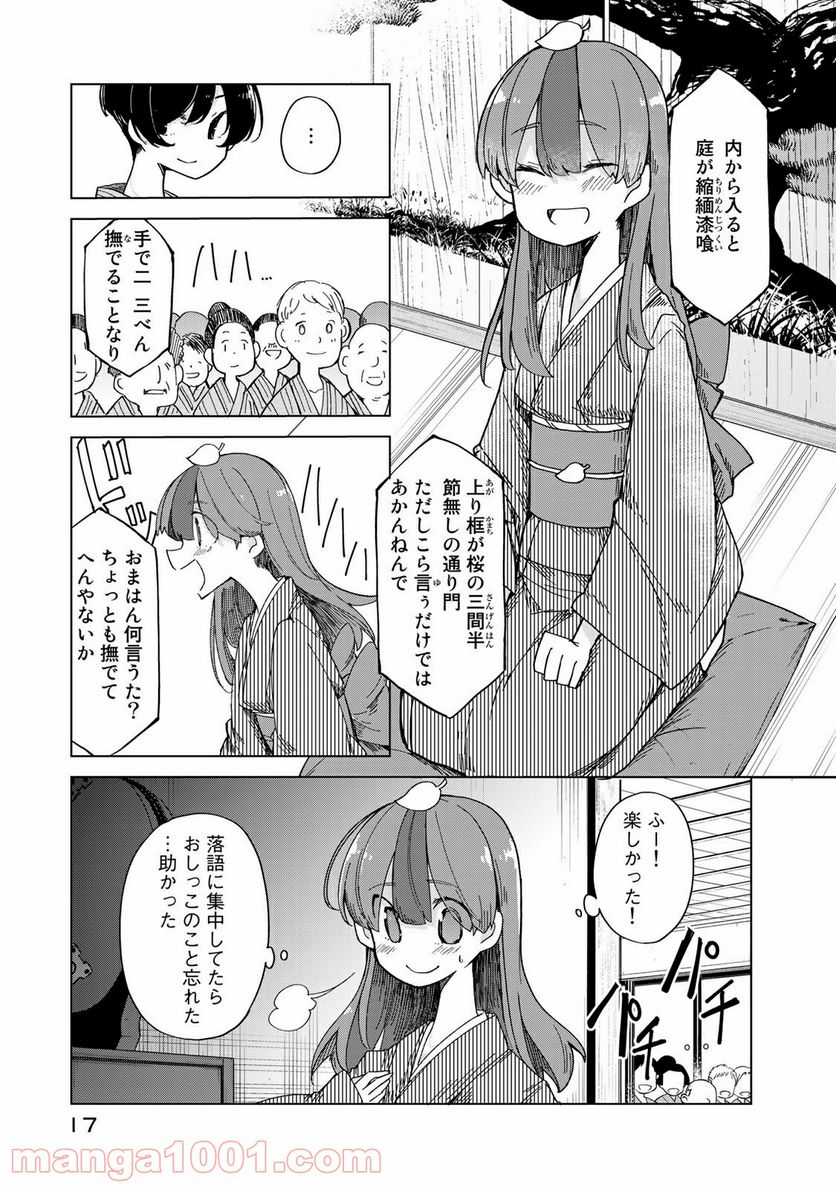 うちの師匠はしっぽがない 第20話 - Page 15