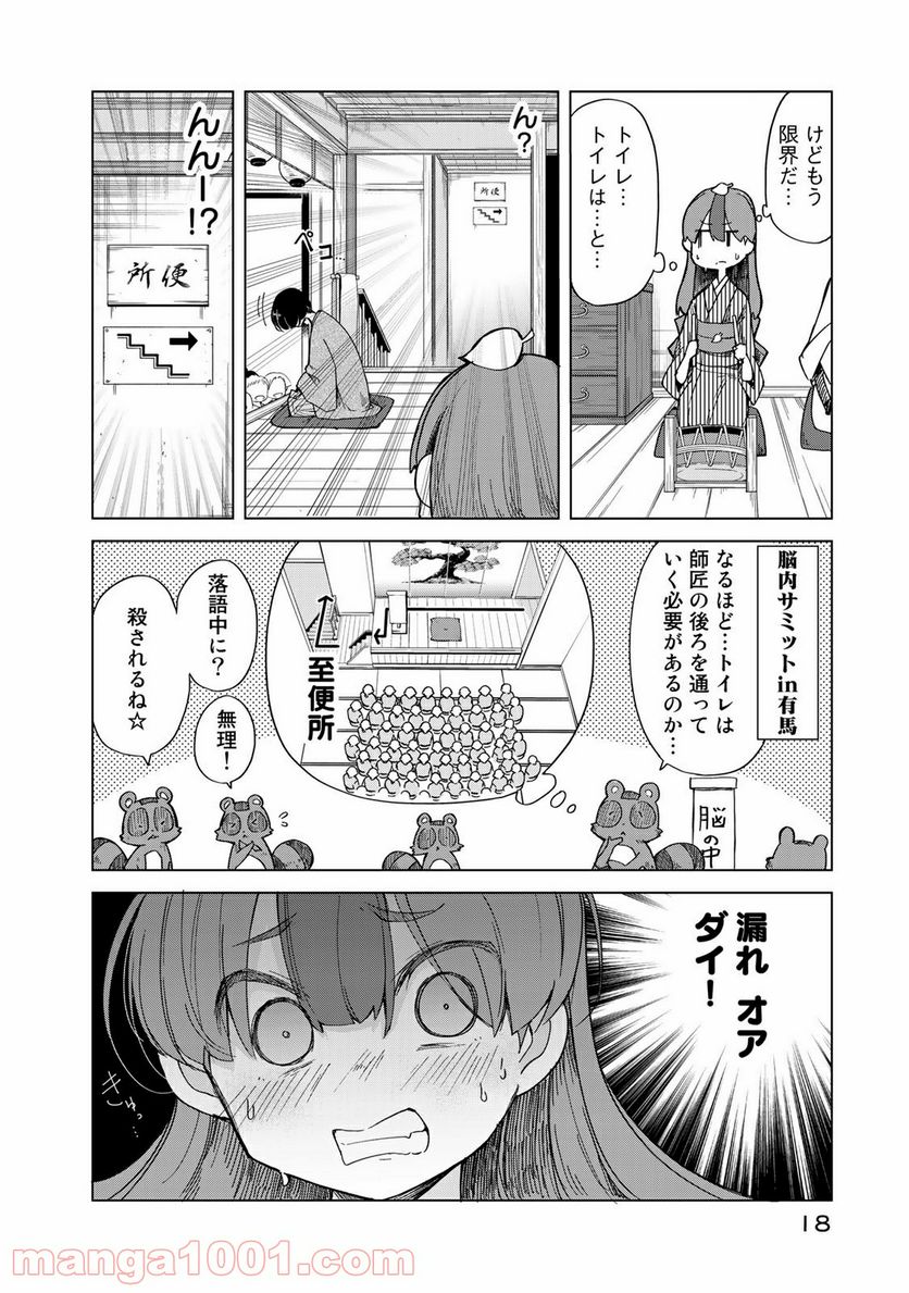 うちの師匠はしっぽがない 第20話 - Page 16