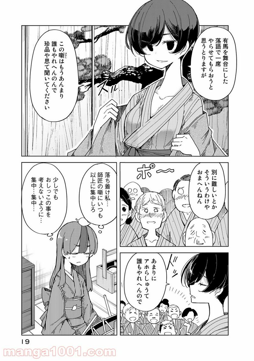 うちの師匠はしっぽがない 第20話 - Page 17