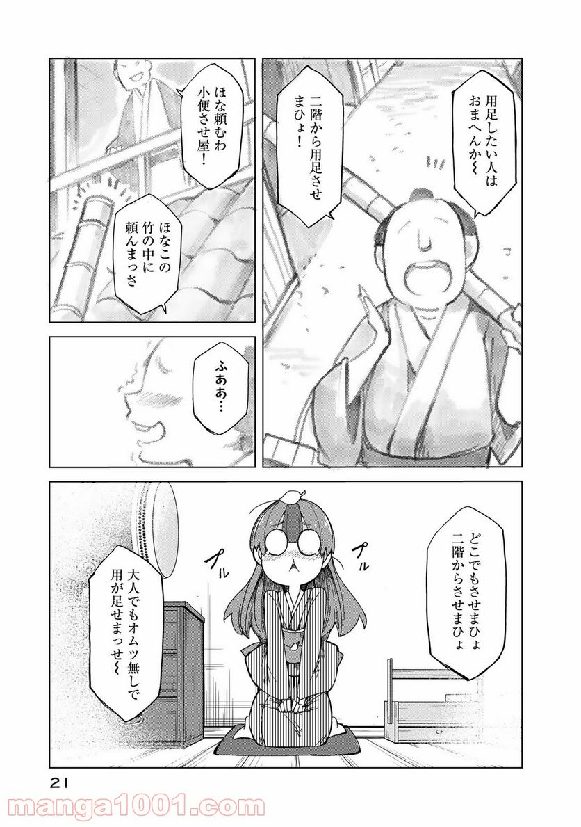 うちの師匠はしっぽがない 第20話 - Page 19