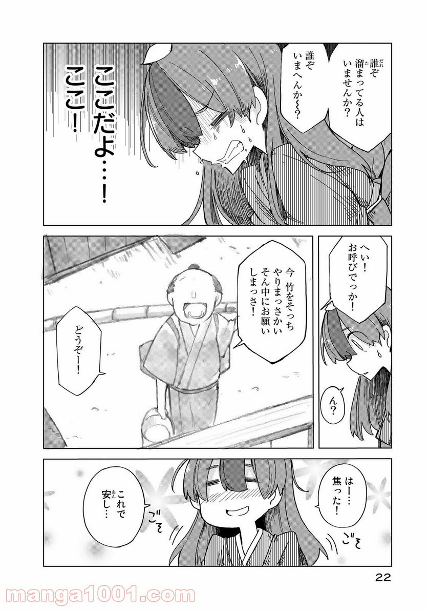 うちの師匠はしっぽがない 第20話 - Page 20