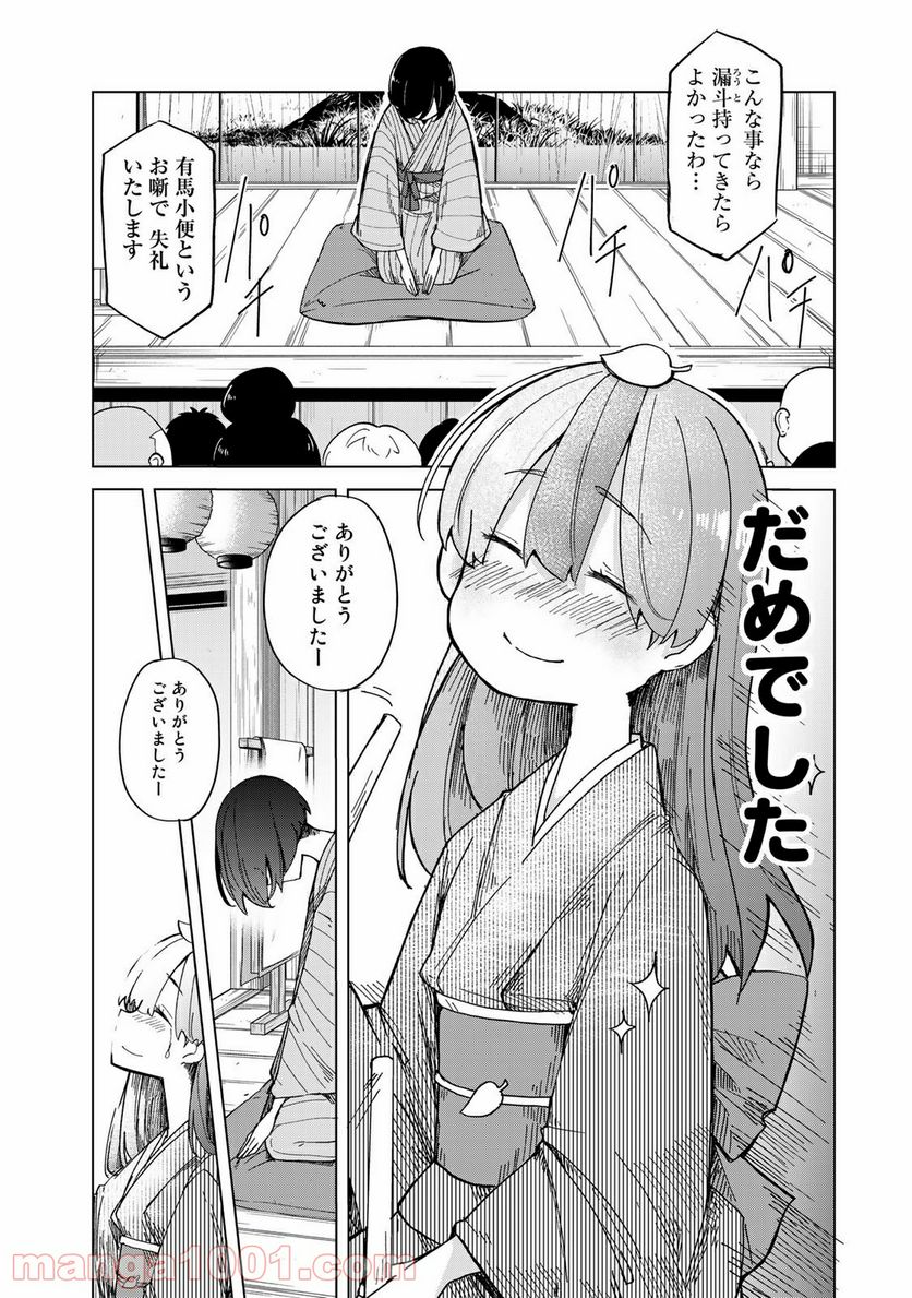 うちの師匠はしっぽがない 第20話 - Page 24