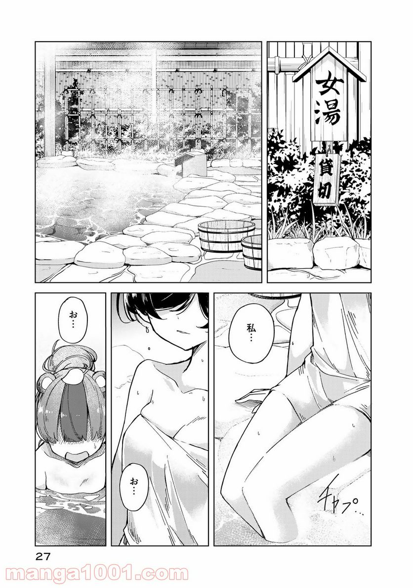 うちの師匠はしっぽがない 第20話 - Page 25