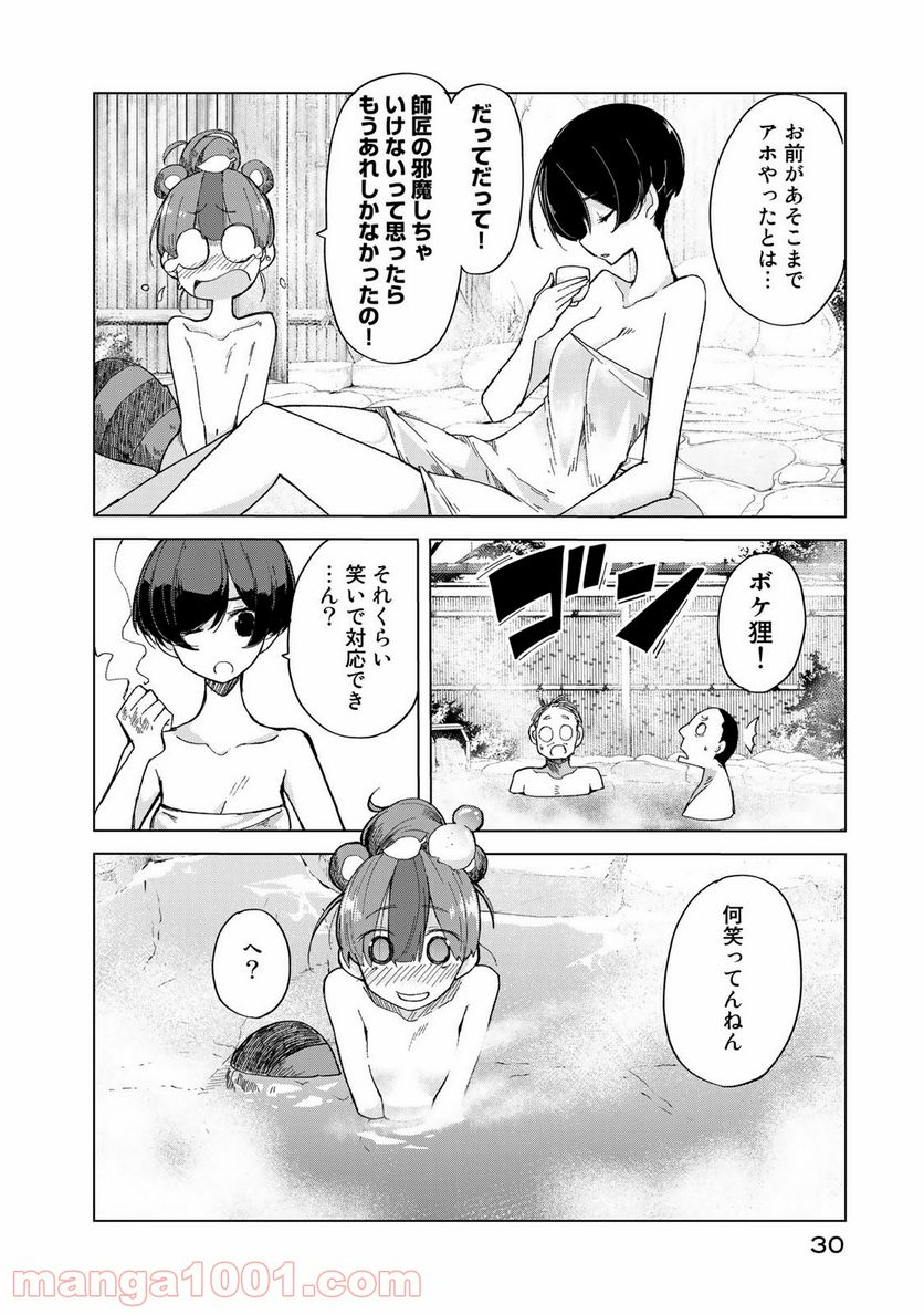 うちの師匠はしっぽがない 第20話 - Page 28