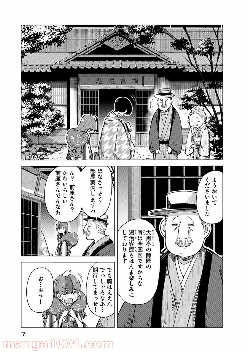 うちの師匠はしっぽがない 第20話 - Page 5