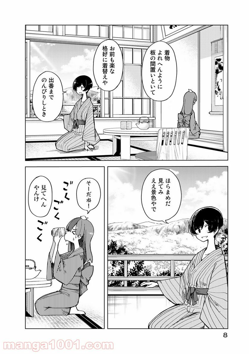 うちの師匠はしっぽがない 第20話 - Page 6