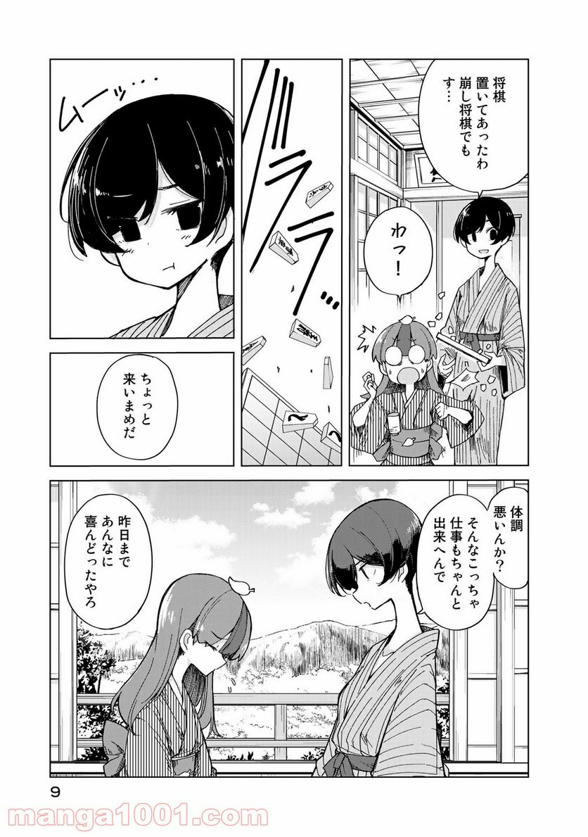 うちの師匠はしっぽがない 第20話 - Page 7