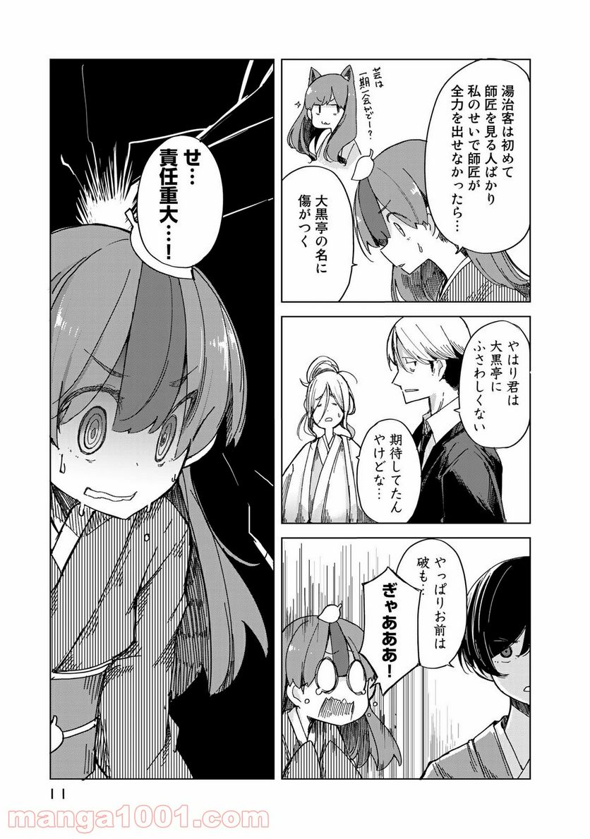 うちの師匠はしっぽがない 第20話 - Page 9