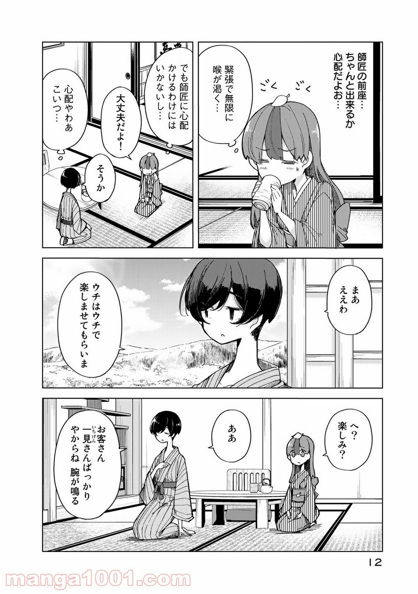 うちの師匠はしっぽがない 第20話 - Page 10