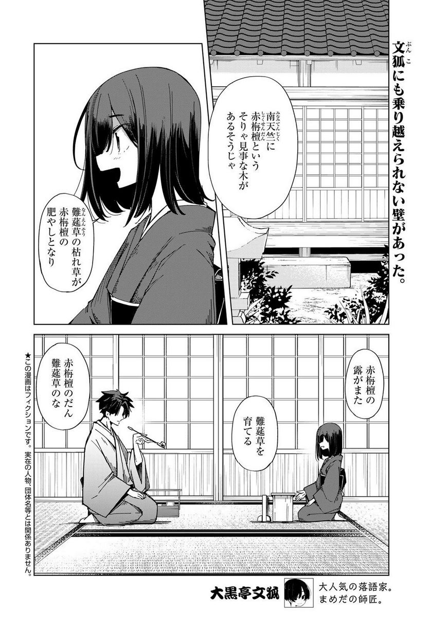 うちの師匠はしっぽがない 第51話 - Page 2