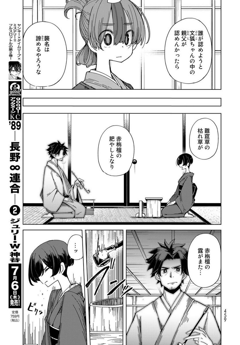 うちの師匠はしっぽがない 第51話 - Page 11