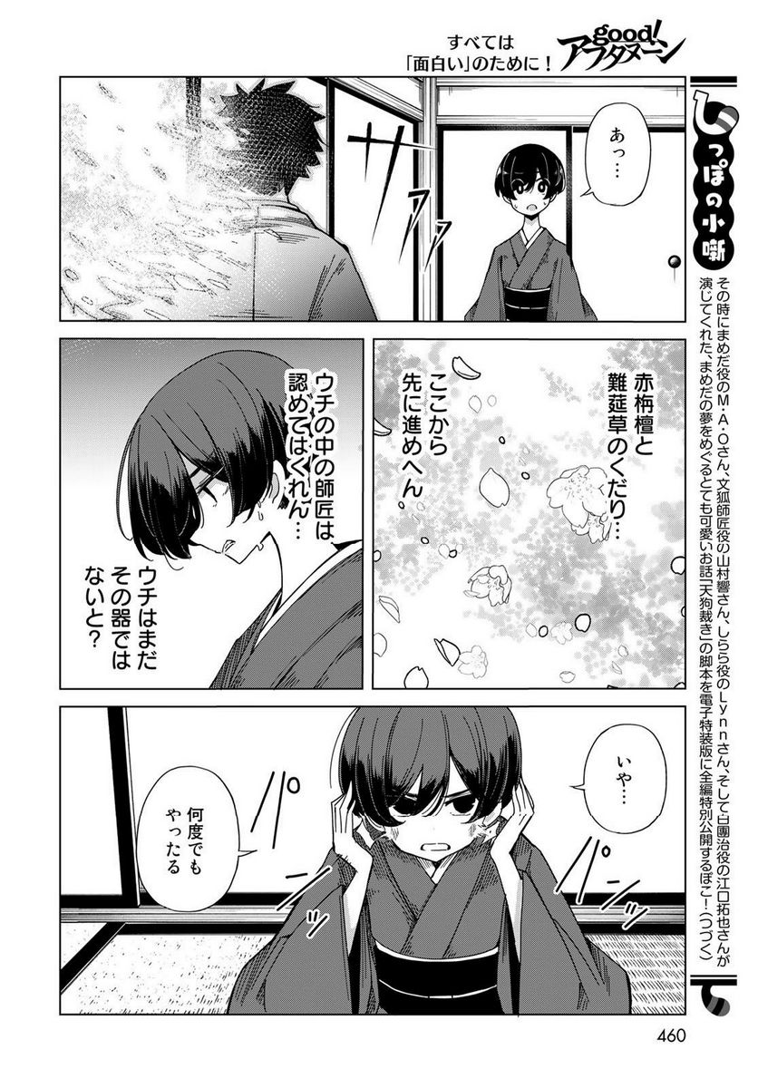 うちの師匠はしっぽがない 第51話 - Page 12