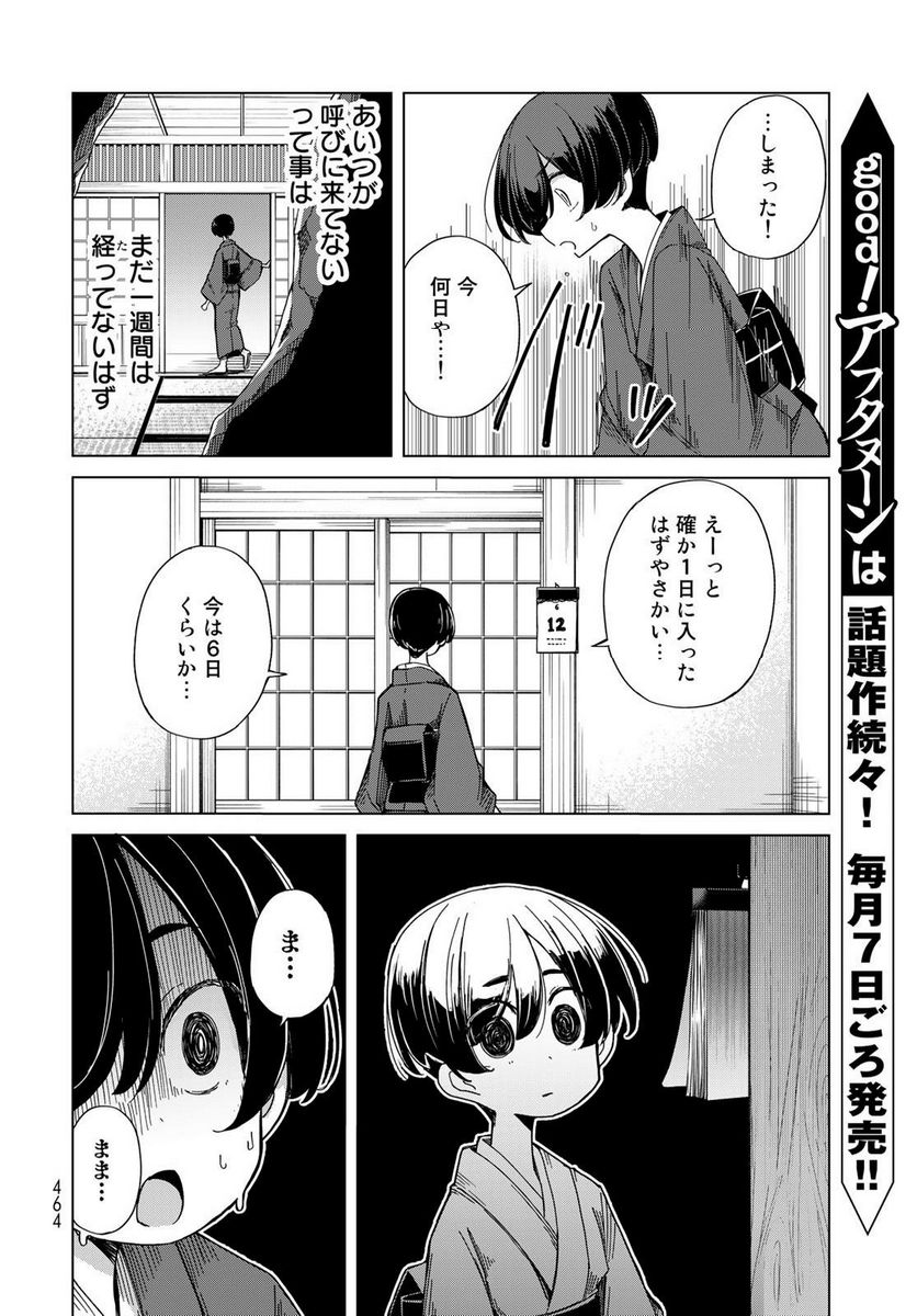 うちの師匠はしっぽがない 第51話 - Page 16