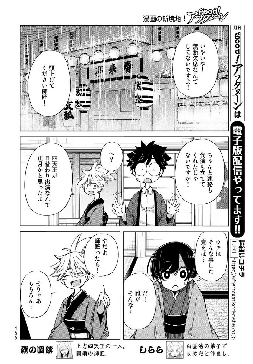 うちの師匠はしっぽがない 第51話 - Page 18