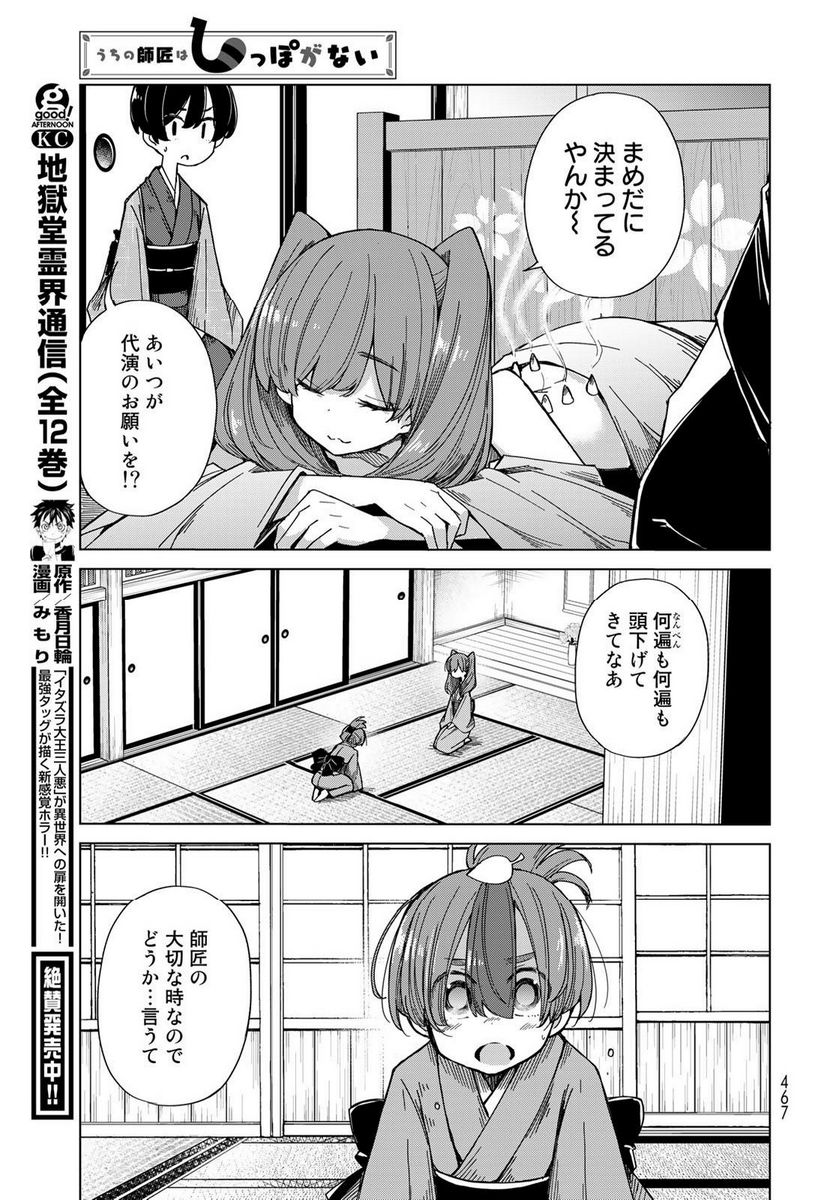 うちの師匠はしっぽがない 第51話 - Page 19