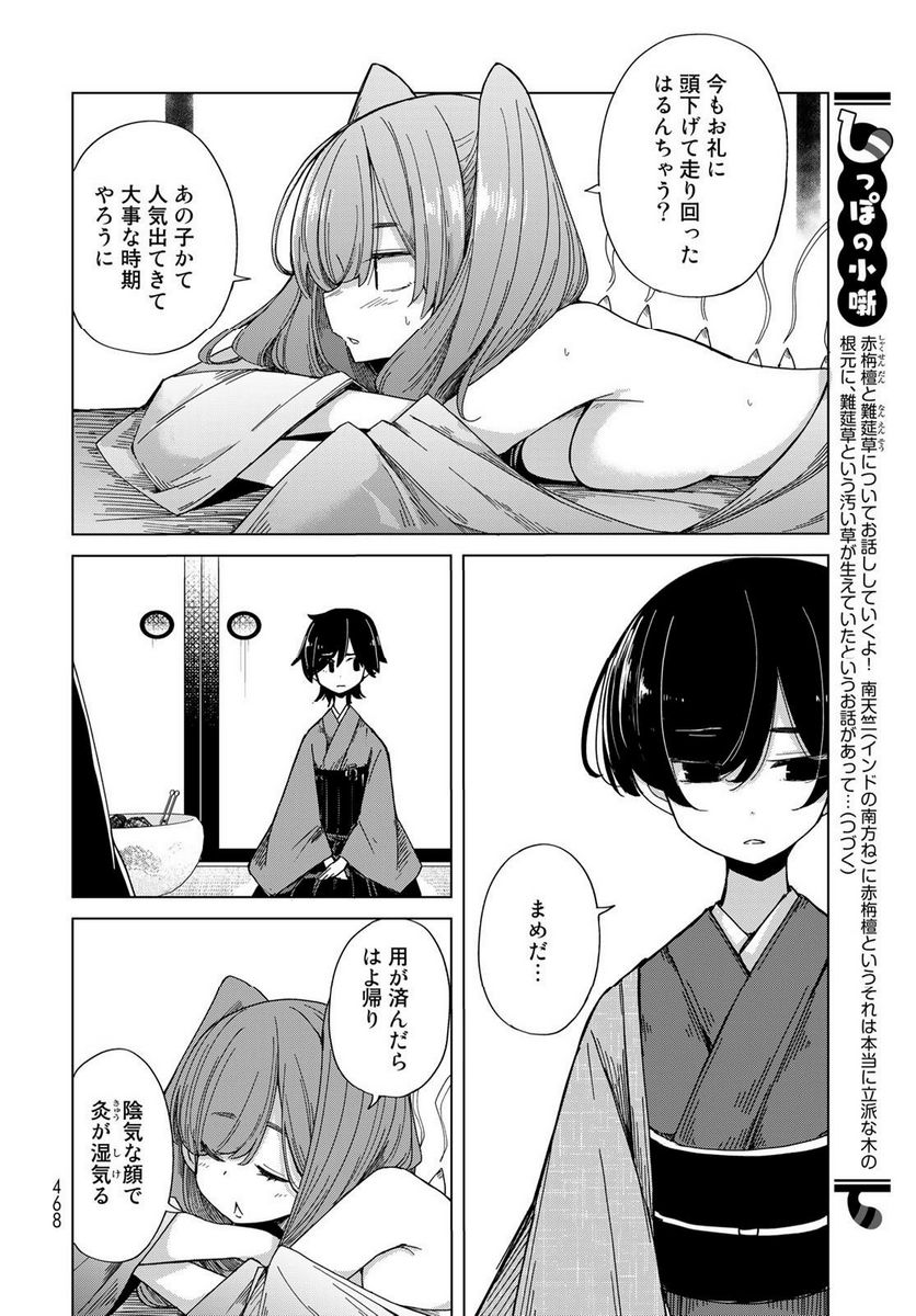 うちの師匠はしっぽがない 第51話 - Page 20