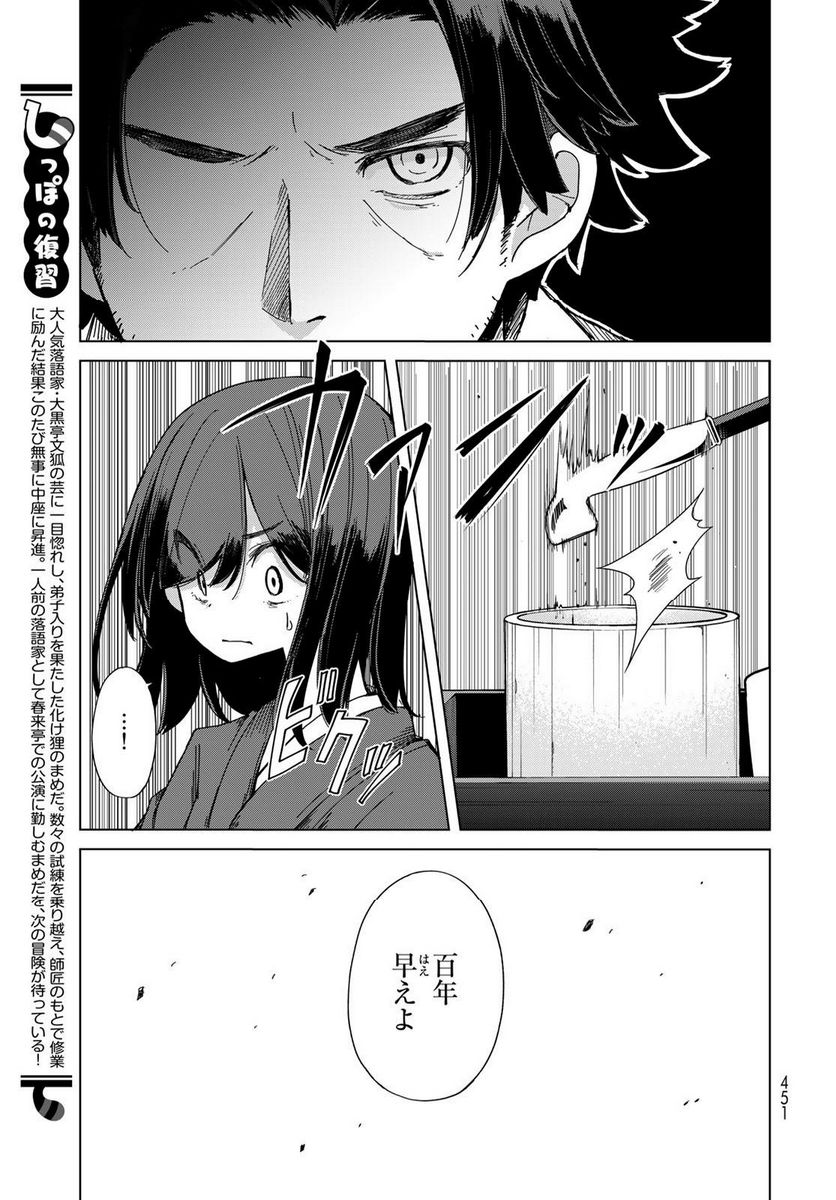 うちの師匠はしっぽがない 第51話 - Page 3