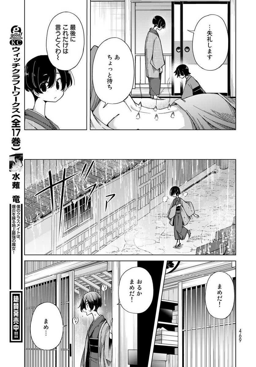 うちの師匠はしっぽがない 第51話 - Page 21