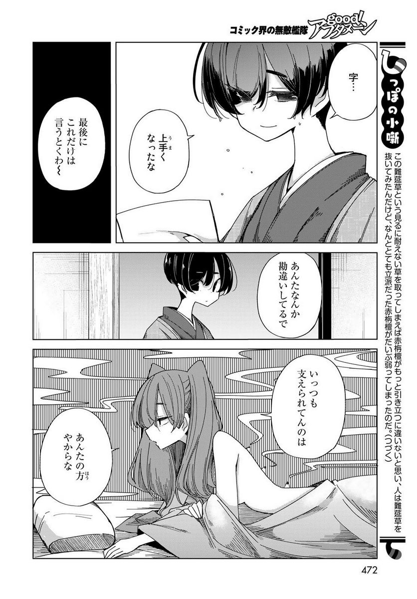 うちの師匠はしっぽがない 第51話 - Page 24