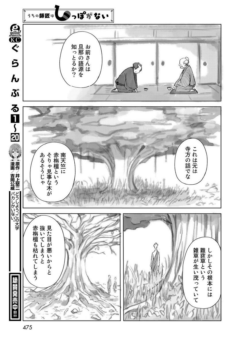 うちの師匠はしっぽがない 第51話 - Page 27